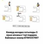 Посуда кенфуд насадка