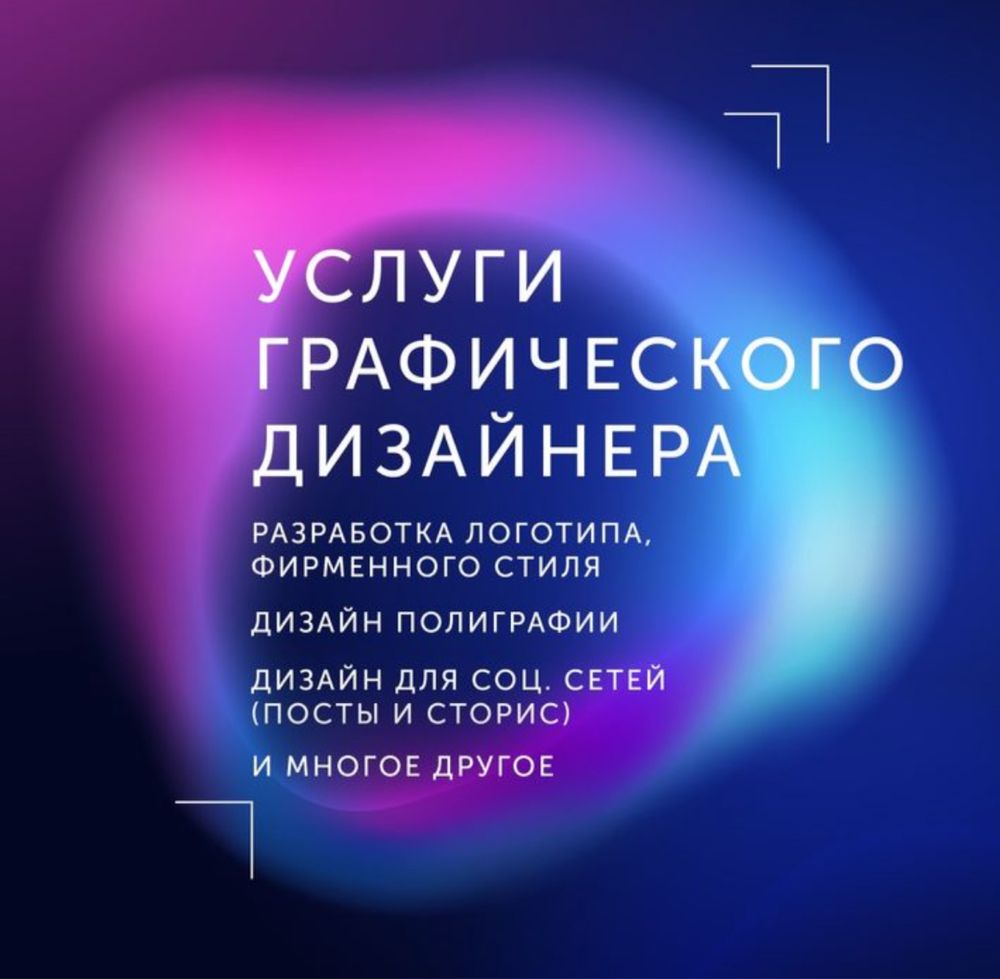 Онлайн дизайн…………