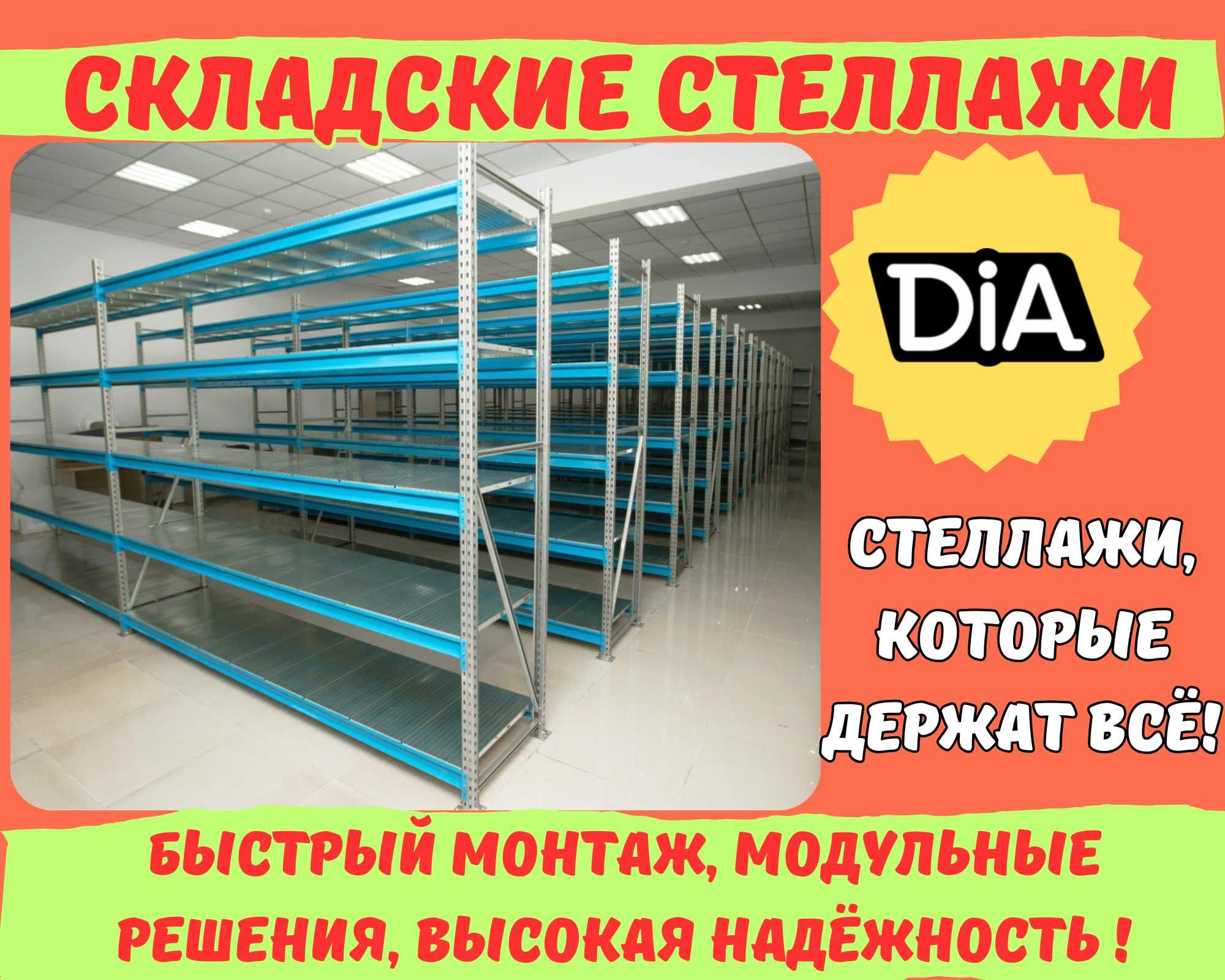 Склад, стеллажи на склад, металлические складские стеллажи alss