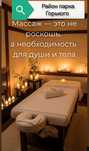 Массаж для тела и души