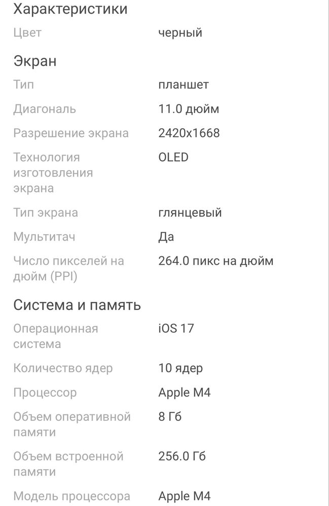 Apple IPad2024 WI-fi 11 11 дюйм 8 гб/256 Гб черный