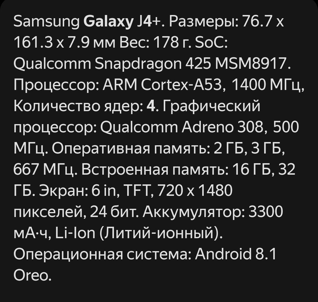 Продаётся Самсунг J4+.
