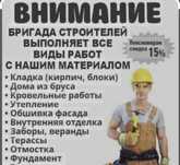 Выполним любые строительные работы !!