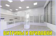 Прилавок витрина стеклянная из профиля, оборудование для магазина alvp