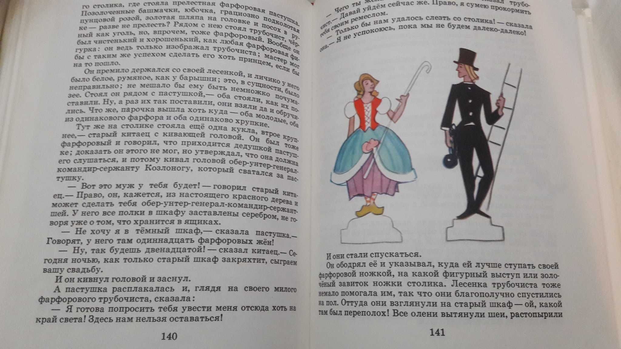Г.Х. Андерсен Сказки 1989 год