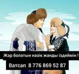 Бір жанды іздеймін қарапайым мейірімді