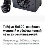 Самый мощный Отпугиватель грызунов и насекомых Тайфун Лс800