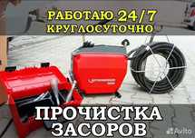 Сантехника 24/7 Прочистка канализациии 24/7.