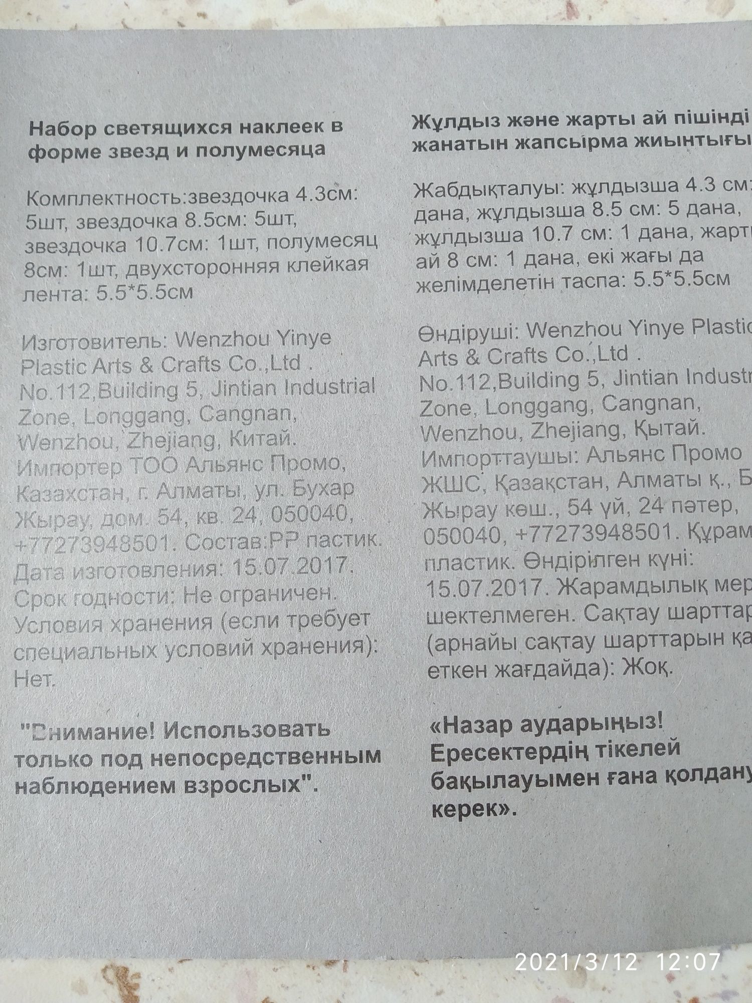 Светящиеся наклейки полумесяц и звездочки
