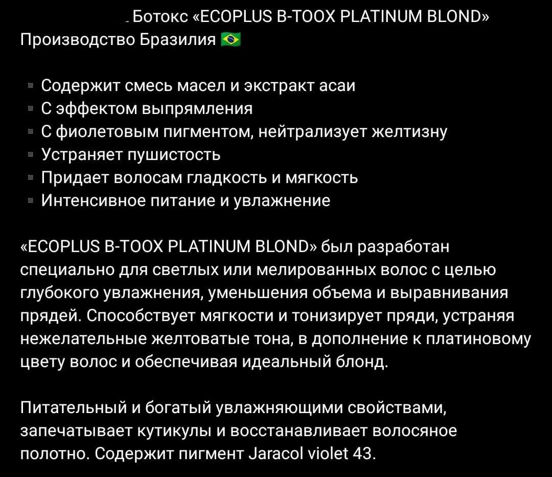 Продам Боткс и подложку для кератина