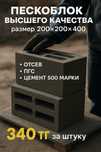 Пескоблок 200×200×400 с цементом 500 м. • В наличии • Быстрая доставка