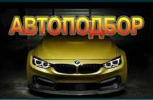 АвтоЭксперт Автоподбор Подбор авто Эксперт Автопроверка толшиномер