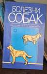 Продам книги по собаководству