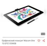 Графический планшет Wacom One 13 DTC133W0B