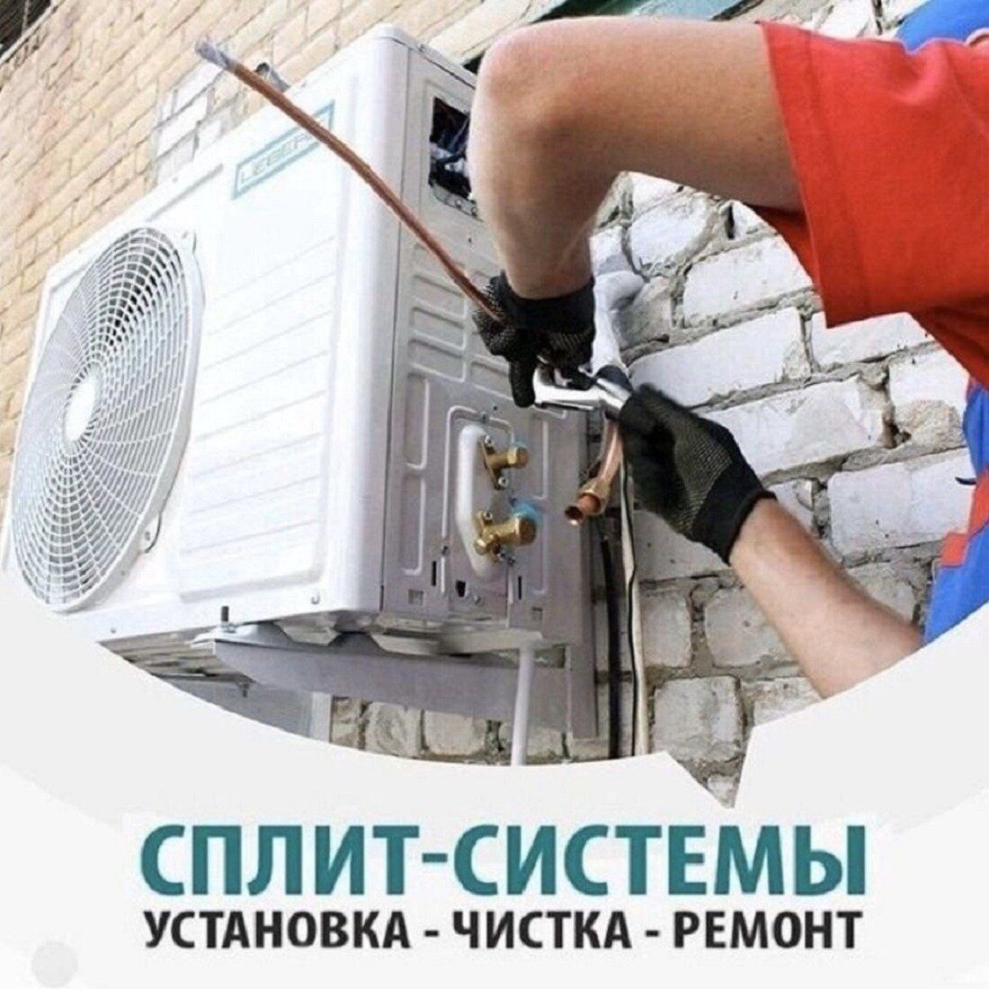 Установка кондиционер кондиционеров. Ремонт и обслуживание кондёр