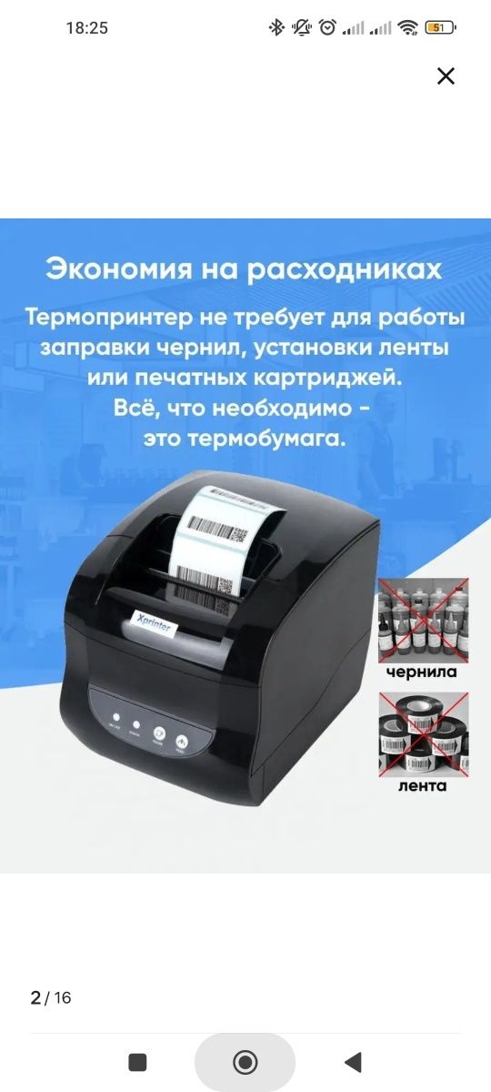 Терморпринтер XP 365 B