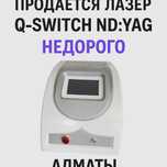 Лазер для удаления татуировок и пигментации Q-Switch ND:YAG (модель Q1