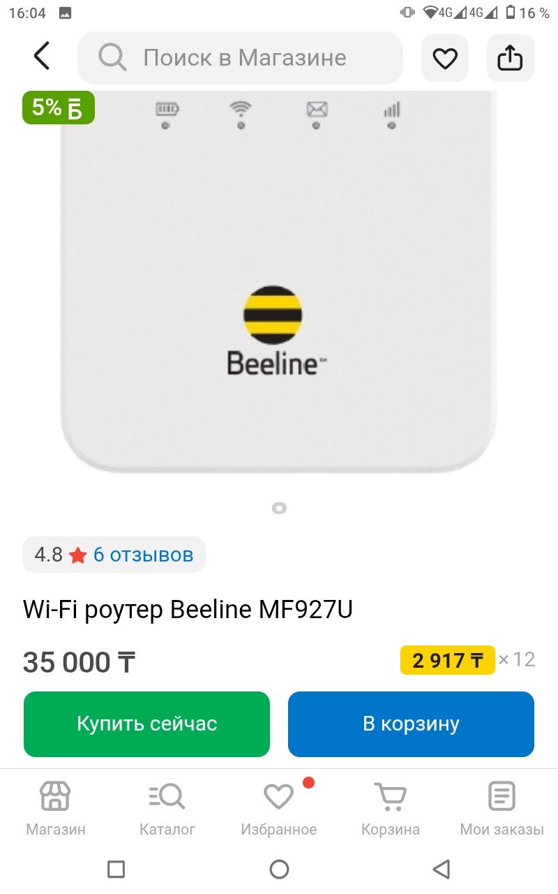 Wi-fi Билайн и Алтел