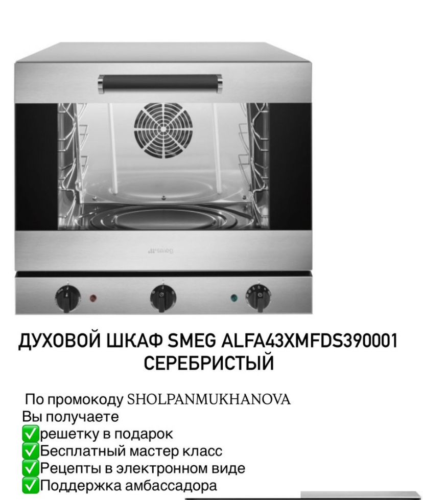 Печи духовка Смег