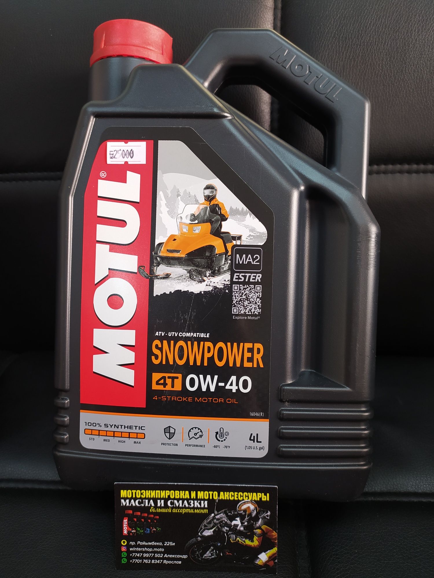 Фирменное,Качественое Масло для Снегохода MOTUL SNOWPOWER 4T-(0W40).