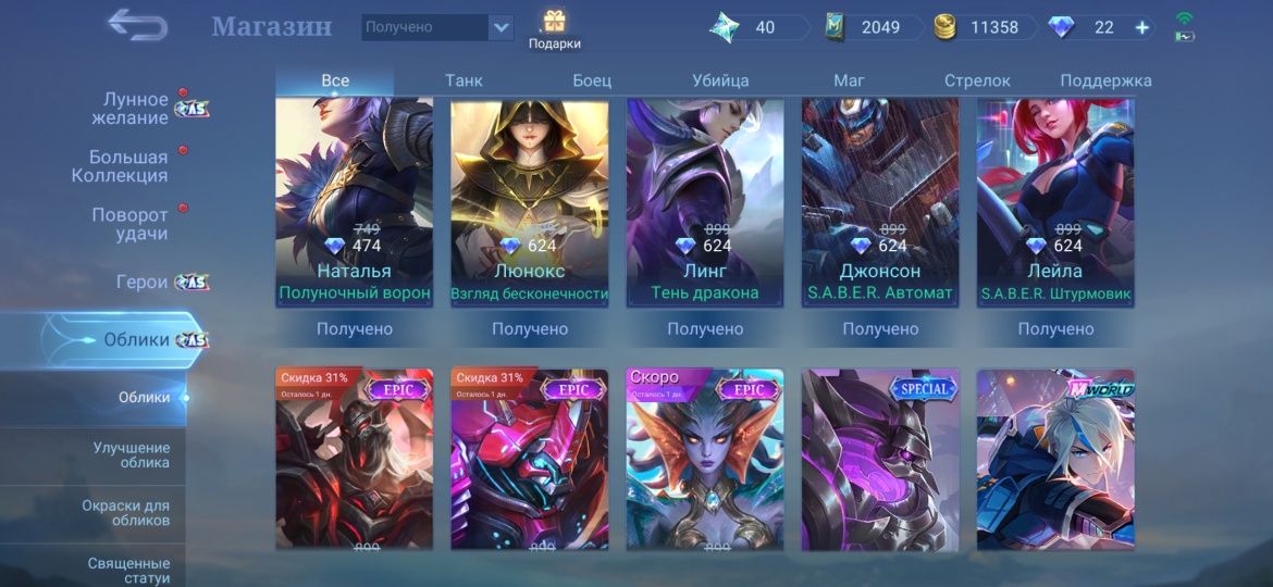 Аккаунт mobile legends
