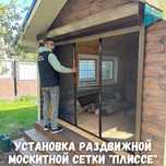 Москитные сетки плиссе. Ремонт окон и дверей. Подоконники. Стеклопакет