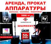 Аренда колонки Шымкент Аппаратура Прокат Калонка Караоке микрафон