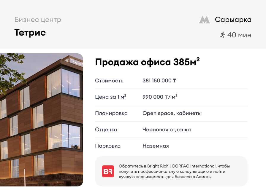 Продажа офиса 385м², в новом бц Тетрис