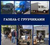 Грузоперевозки ам газель, услуги газели и грузчиков, газель