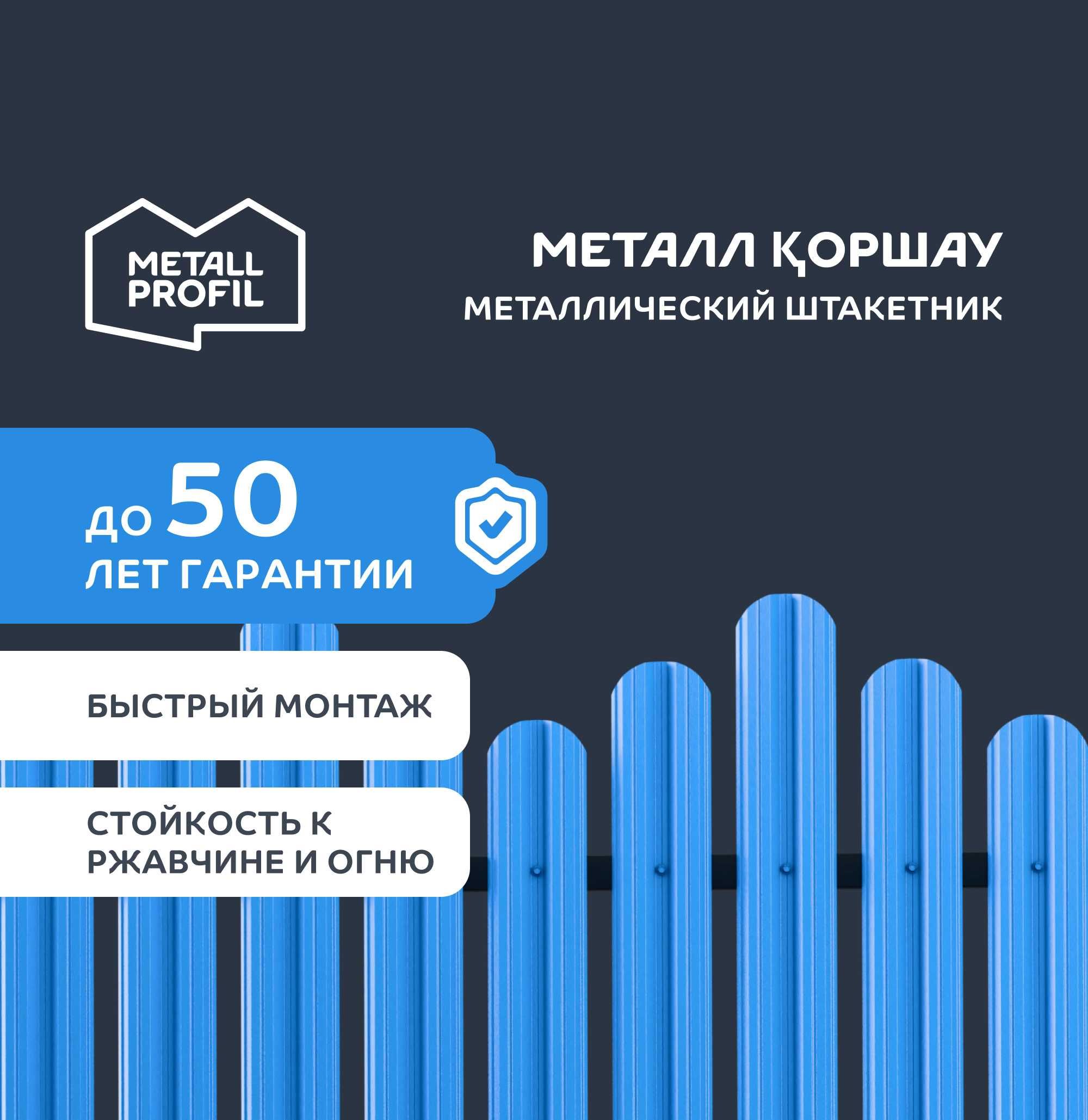 Штакетник металлический для забора  в Астане!