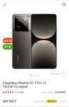 Realme GT7 pro Snapdragon 8 elite 12/256