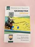 Ұбт-ға ең қажетті комбо Тарих+Мат сау (3+3 кітап)