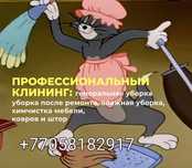 Уборка квартир домов