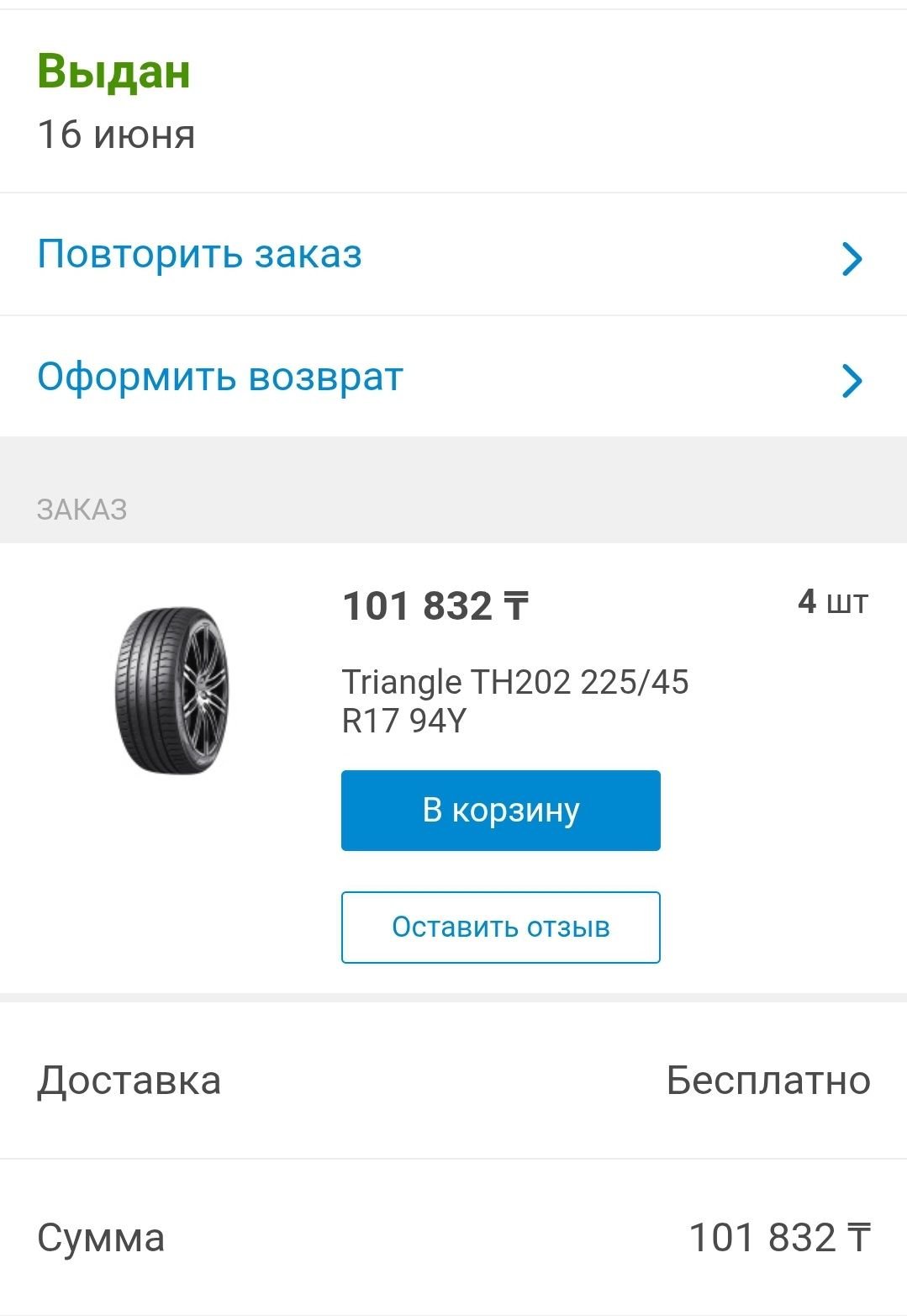 Шины новые летние triangle effex sport 225 45 r 17 94y
