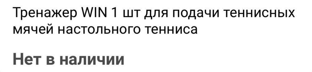 Тренажер для подачи теннисных мячей