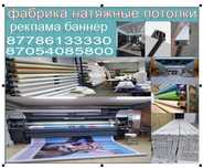 Натяжные потолки