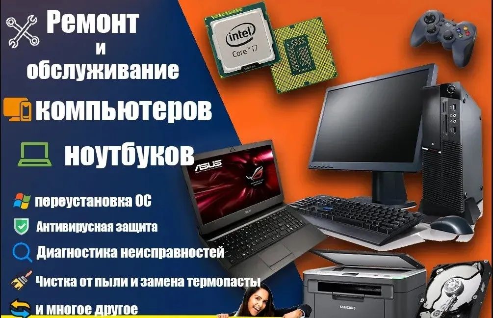 Компьютерные услуги