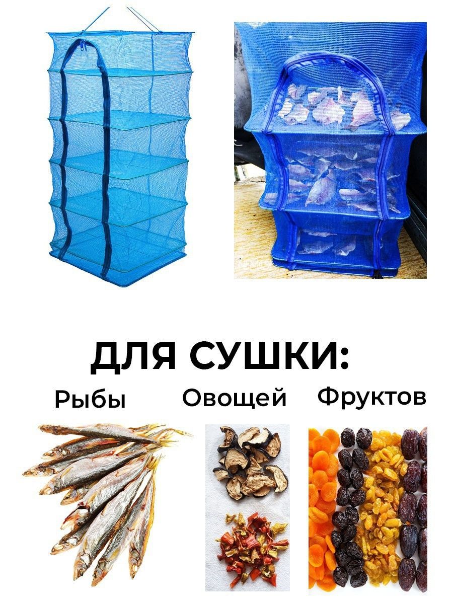 Сушилка для рыбы,грибов ,фруктов Казахстан