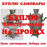 Самовар на дровах