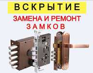 Вскрытие замков\ Замена замков\ Ремонт\ Открыть дверь\ Установка замка