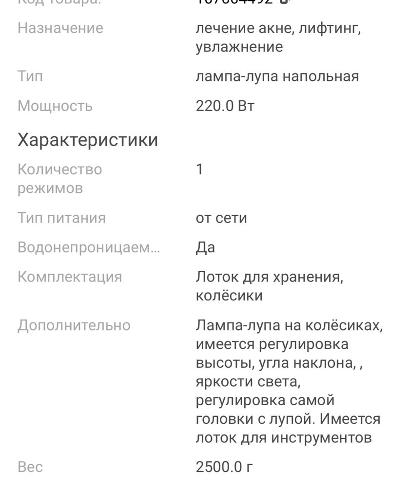 Лампа-лупа напольная -14.000 тенге