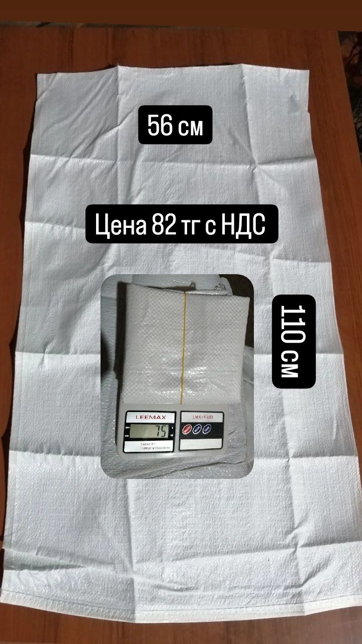 Мешки, биг-бэги, Костанай