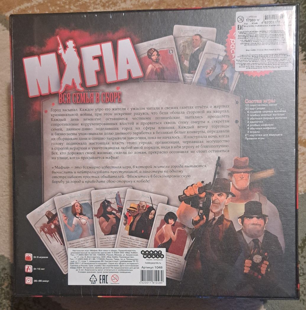 Мафия настольная игра
