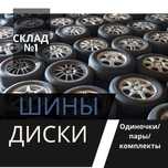 Шины и Диски Германия Япония 215/60 R16 и др