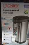 Электрический термопот новый