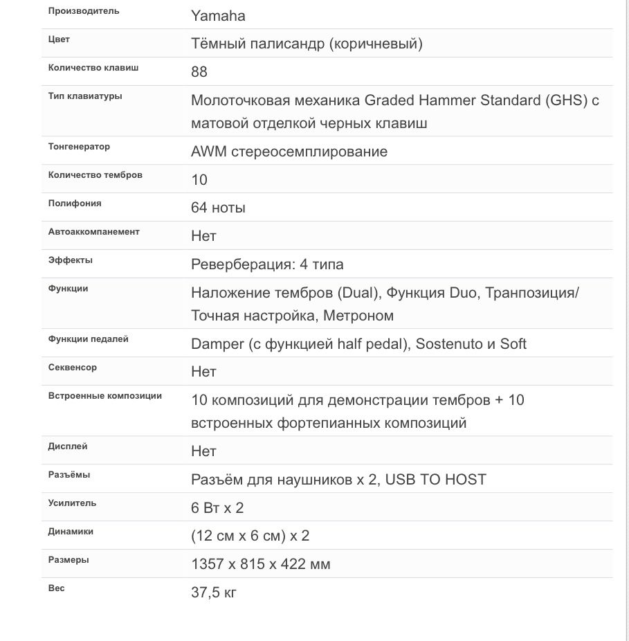Продам цифровое фортепиано YAMAHA YDP-103R / электропианино