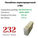 Пеноблоки (газоблоки) для межкомнатных перегородок, Клей