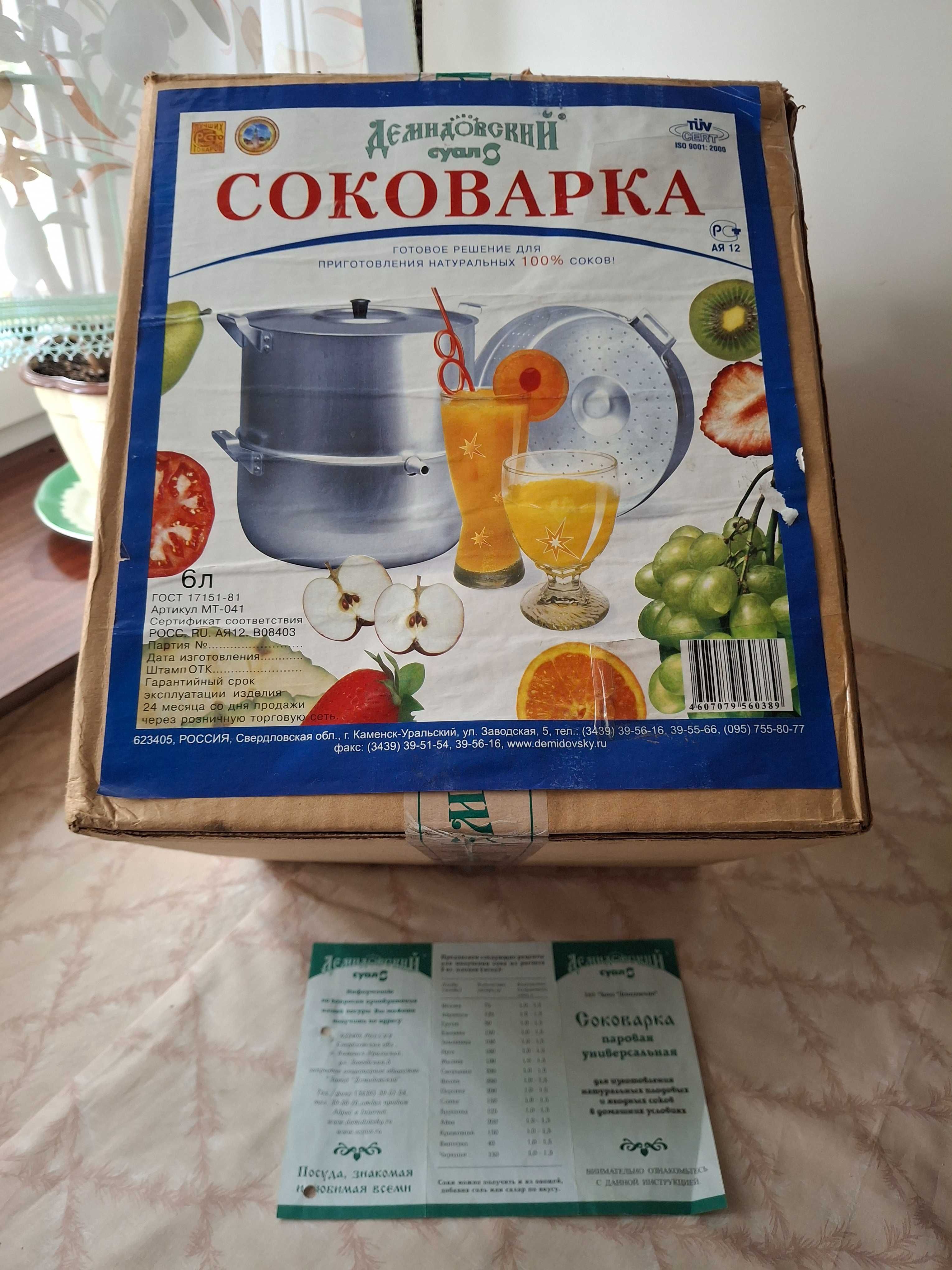 Соковарка алюминиевая . МТ-041