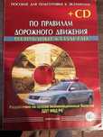 Продам книгу ПДД РК
