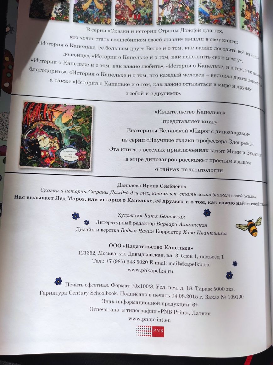 Большая книга с красивыми иллюстрациями 6+